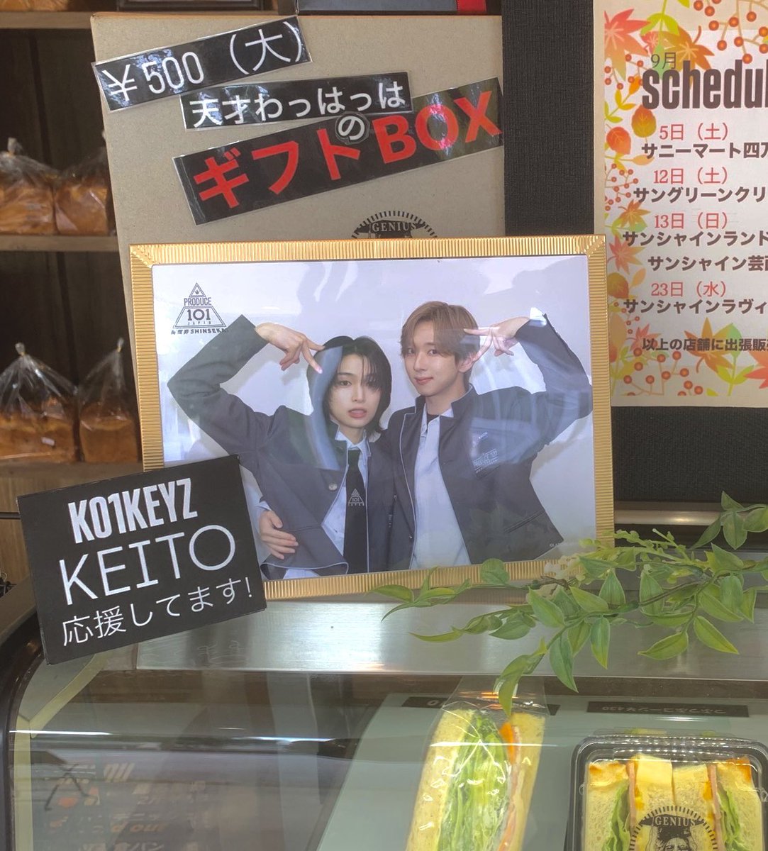 tensai_pan's tweet photo. おはようございます☀️
天才わっはっは高知店です。
.
ファンの方より、プロドゥース101 新世界中の小野慶人さんのお写真をお譲りいただきました。せっかくなので、しばらく店頭にて飾らせていただいています。
.
東京でしか購入しできなかった貴重なお写真とのことで、ありがとうございます���️ https://t.co/IDNBeJ8bWT