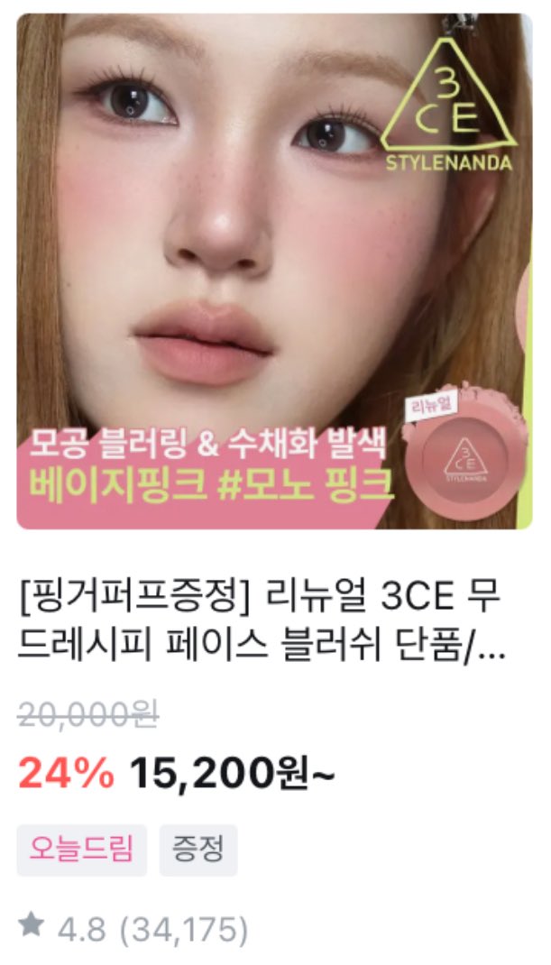 Peng_0O's tweet photo. 저의 최애 색조 브랜드를 뽑으라 하면 단연 3ce 입니다
얘는 선물로 받은 블러셔인데 정말 너무 잘 쓰고 있음
저는 여쿨뮤트인데요 미지근한 걸 컬러가 어울리고 좋아하는데 정말 딱이에요

3ce 무드레시피 페이스 블러쉬 https://t.co/Dpzdqm0vXy