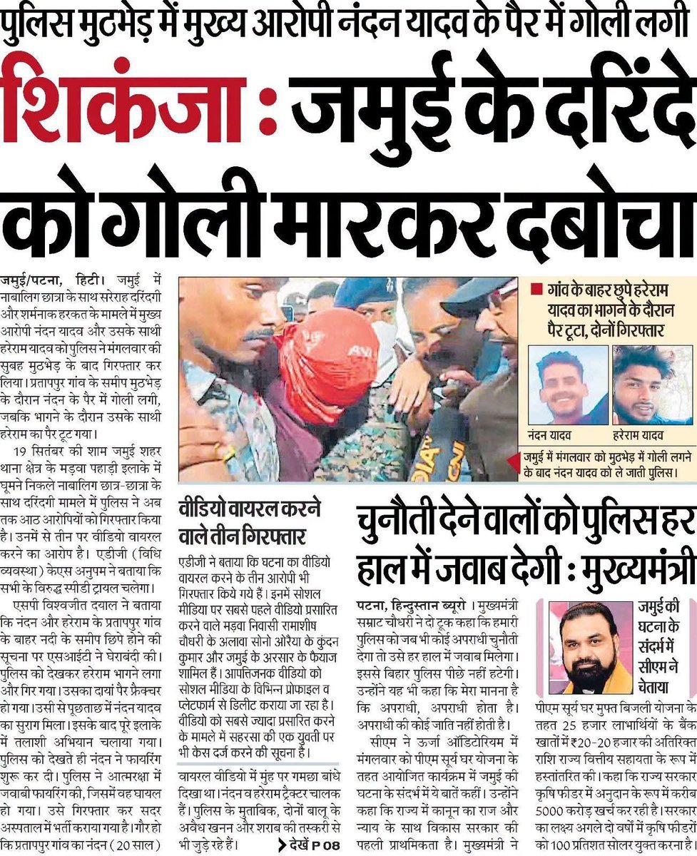 amar_sv_'s tweet photo. जमुई के दरिंदे को गोली मारकर दबोचा
#bihar
#JamuiEncounter
#JamuiViralVideo https://t.co/B9DitLDPeg