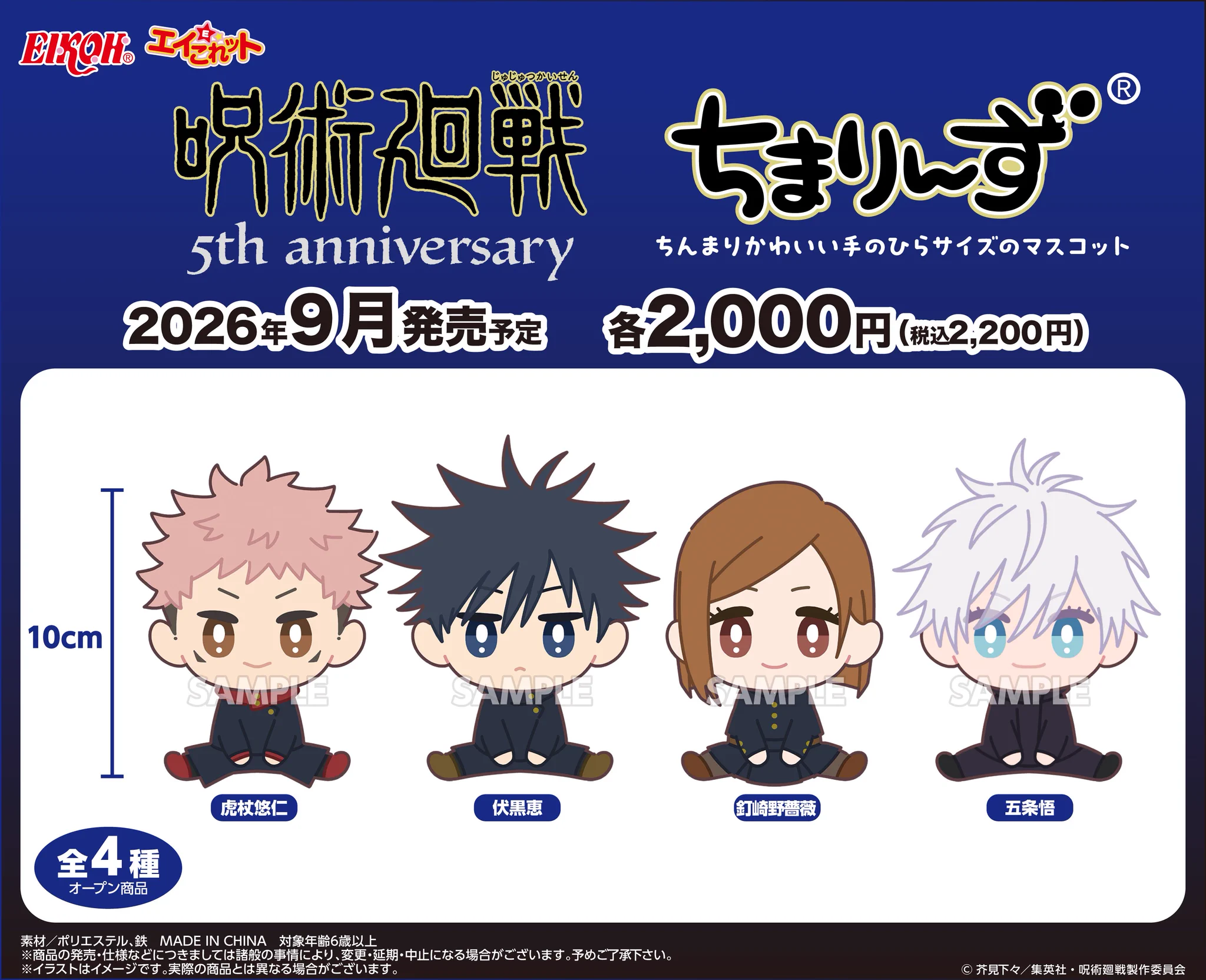 呪術廻戦グッズ情報 (@jujutsu_goods) / X