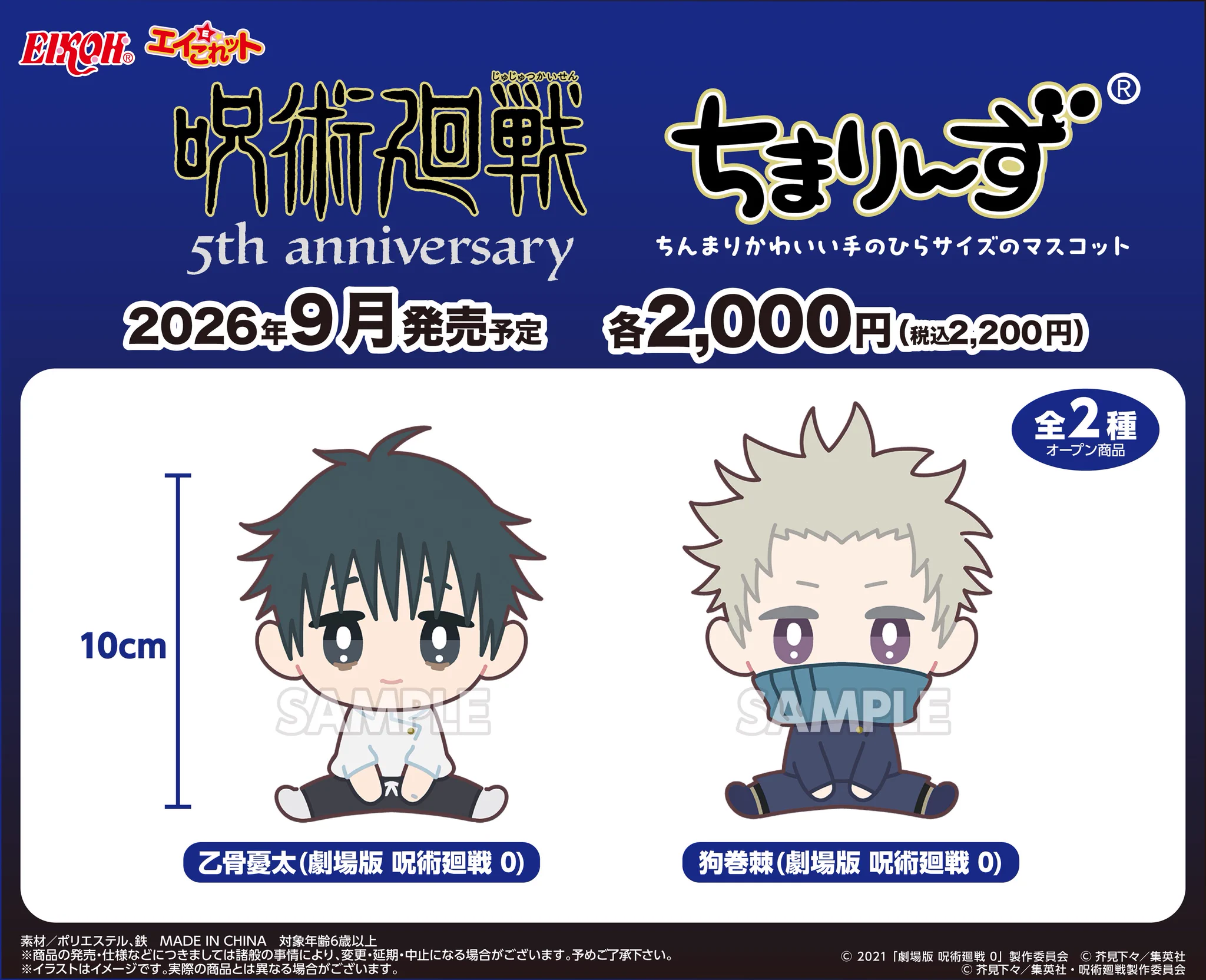 呪術廻戦グッズ情報 (@jujutsu_goods) / X