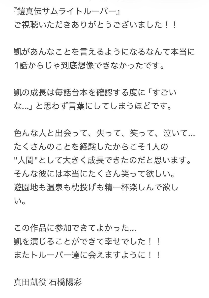 HIIRO_ISHIBASHI's tweet photo. 最終話ご視聴ありがとうございました！
サムライトルーパーよ、永遠に！！

#サムライトルーパー https://t.co/fHfmb2PGZM