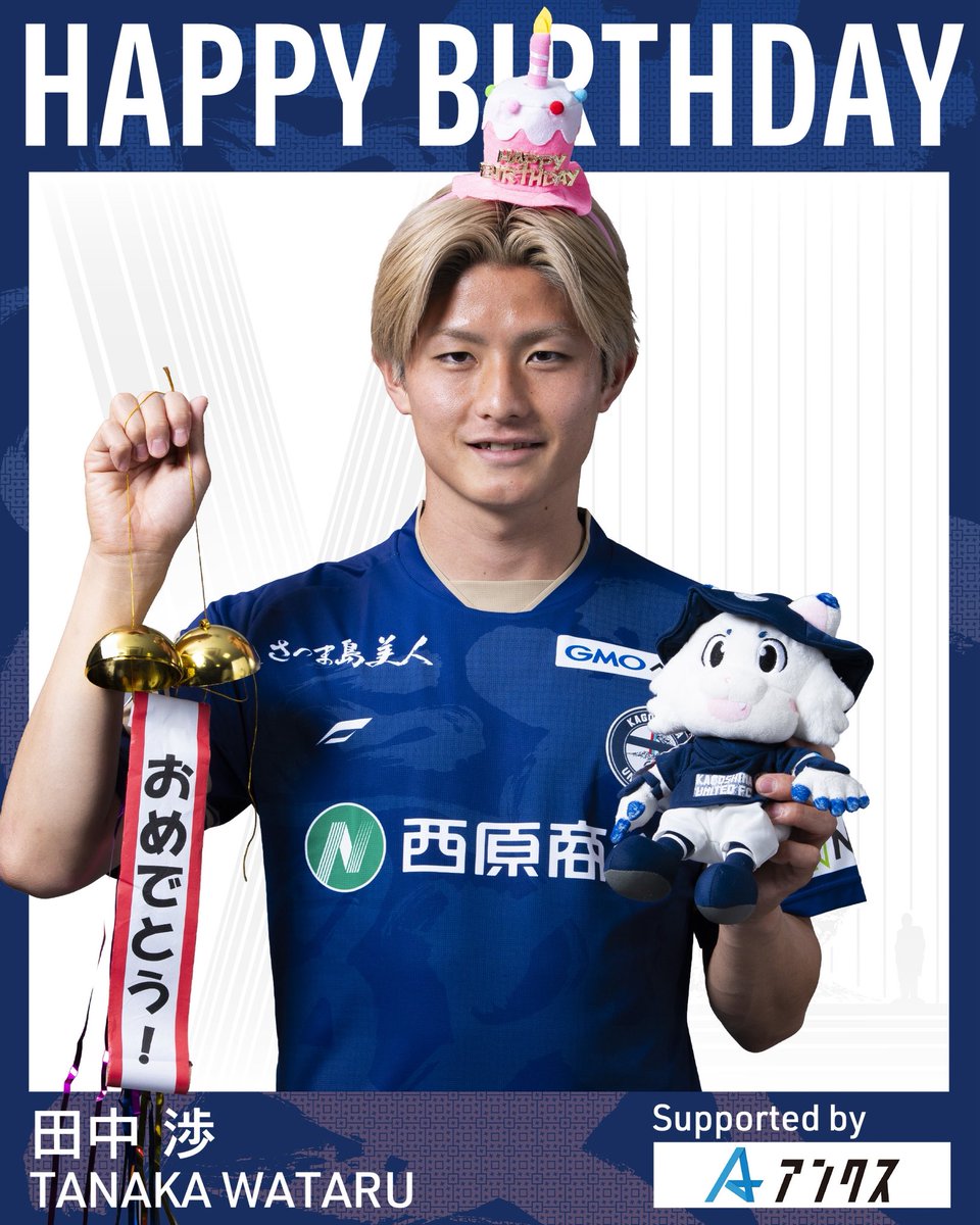 kagoshimaufc's tweet photo. 🎂 HAPPY BIRTHDAY 🎂

本日9月23日は #田中渉 選手のお誕生日です！
わたる、26歳の誕生日おめでとうございます🎉
素敵な一年になりますように✨

田中選手のプロフィールは⬇️
https://t.co/Myptb8sHFp

#鹿児島ユナイテッドFC #Jリーグ #群馬県出身 #お誕生日おめでとう
アンクス @ankusu_official 
https://t.co/WdfUvrEDzi