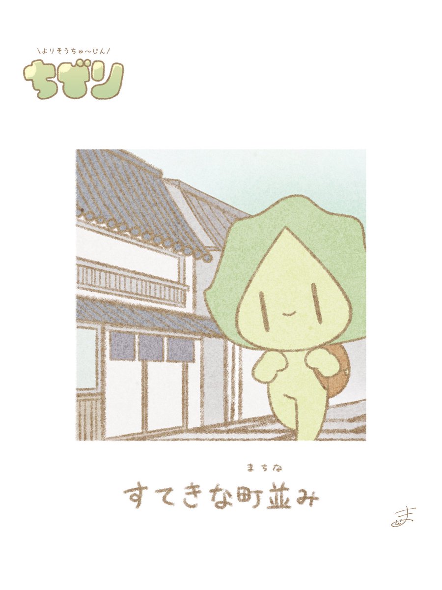itoma_chibiri's tweet photo. 『よりそうちゅ〜じん』
ぼくは今日、こんなことがあったんだ！

#よりそうちゅ～じん #ゆるかわ #毎日投稿 #イラスト #町並み https://t.co/4jj0AiXGrt