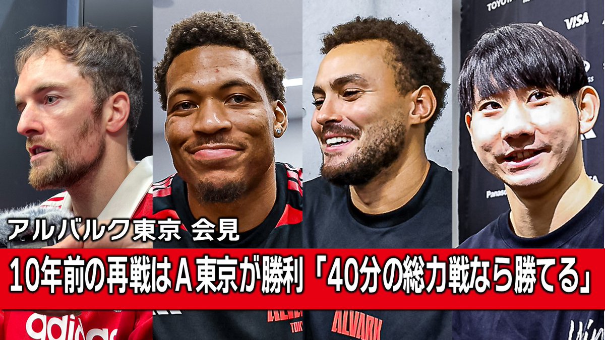 Bballnews2for1's tweet photo. 【動画】
#Bリーグ #アルバルク東京
@ALVARK_TOKYO 
の #琉球ゴールデンキングス 戦後の記者会見を公開🎬

#ザック・バランスキー、#キヨンテ・ジョンソン、#ディー・ジェイ・ホグ、#小酒部泰暉 は開幕戦の勝利について語りました！

👇🏻動画はこちら👇🏻
https://t.co/i5OmEaqMEK https://t.co/G0nl14Lju3