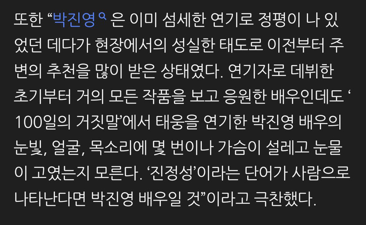 cyjprint's tweet photo. 100 Days of Deception writer Ryu Bori reveals the reason for casting #ParkJinyoung

“Park Jinyoung already established a reputation for his delicate acting, and people around me had also recommended him many times because of his sincere attitude on set. I’ve been watching and supporting him in almost every project since the early days of his acting career, yet I can’t even count how many times Park Jinyoung’s eyes, face, and voice as Taewoong in 100 Days of Deception made my heart flutter and brought tears to my eyes. If the word ‘sincerity’ could take human form, it would be Park Jinyoung.”

https://t.co/IM06SrUjg9