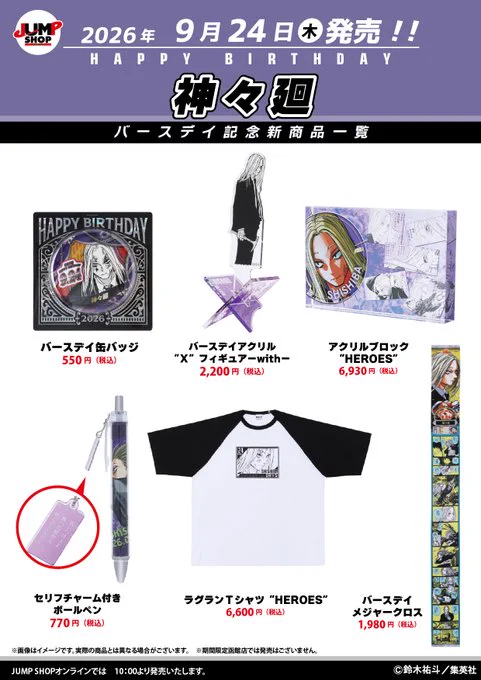 SAKAMOTO DAYS グッズ&情報 (@goodssakamoto11) / X