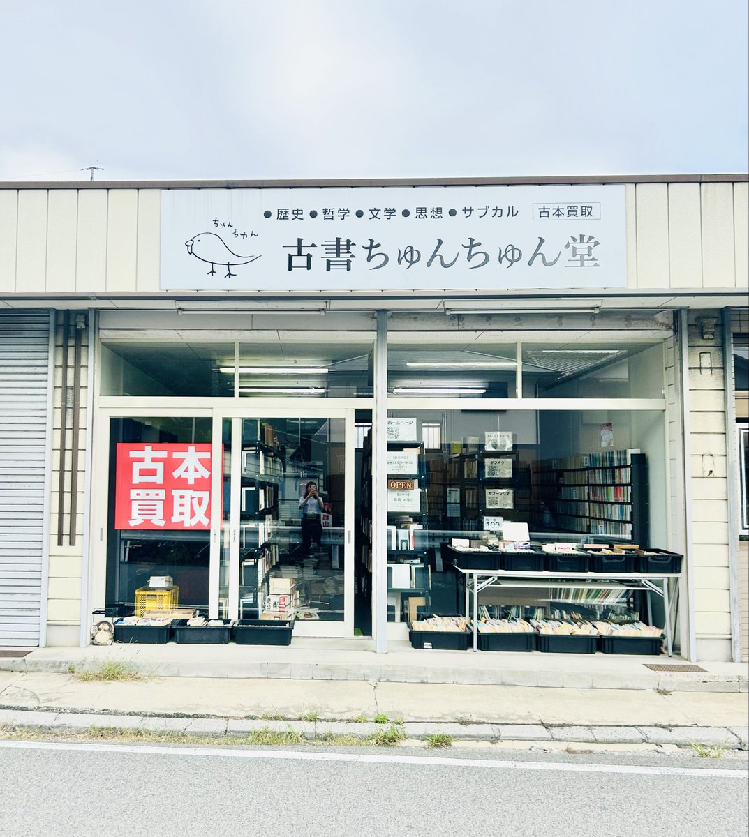 tyuntyunchannel's tweet photo. 今日は終日出品祭り！

蜜芋フラペチーノで糖分摂取して頑張ります🥤🍠✨

なお本日少し早く閉める予定。（17時くらいまで）

というわけでいつもよりはやくお店開けてます🐥

#古書ちゅんちゅん堂 https://t.co/jbwjpKSFXi