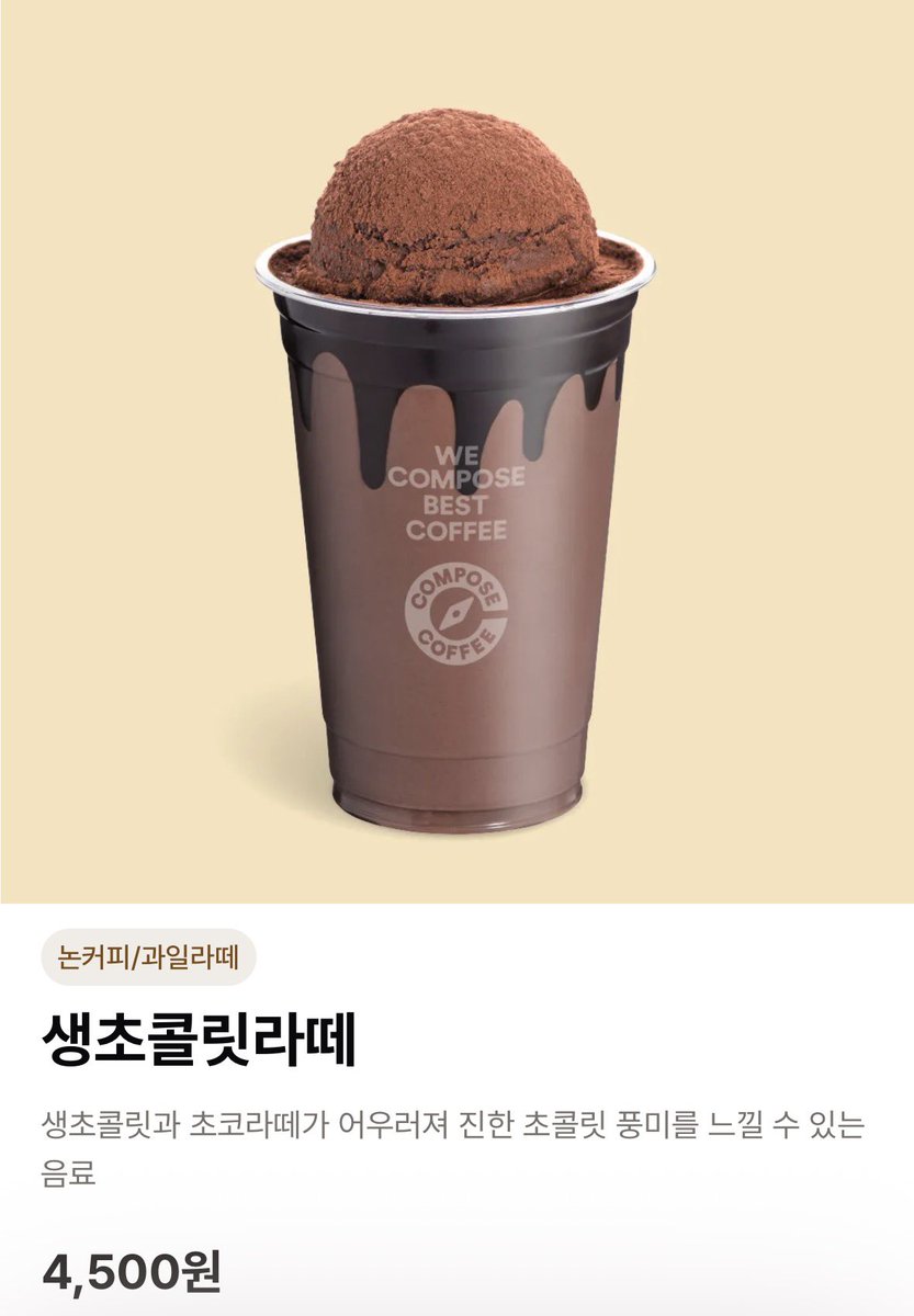 dudujeee's tweet photo. 일반 초코라떼도 아니고 생초콜릿라떼면 이거잖아 https://t.co/aSemv5wNFL