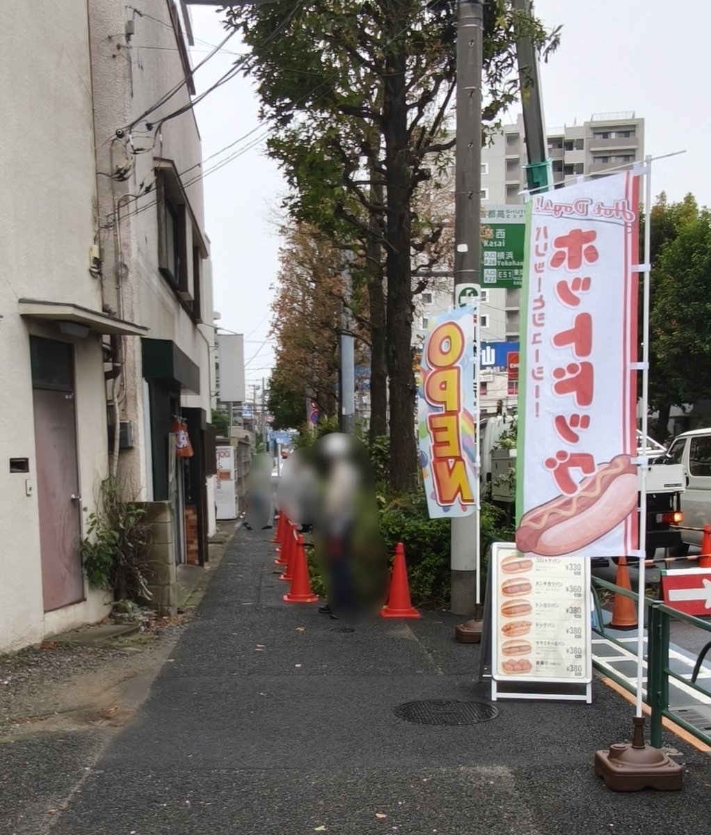 nishikasailife's tweet photo. 船堀街道沿い行船公園の近く
西葛西一丁目
『大きな惣菜パンMOGU』さん
オープンおめでとうございます！ https://t.co/GF1Ss6FMvp