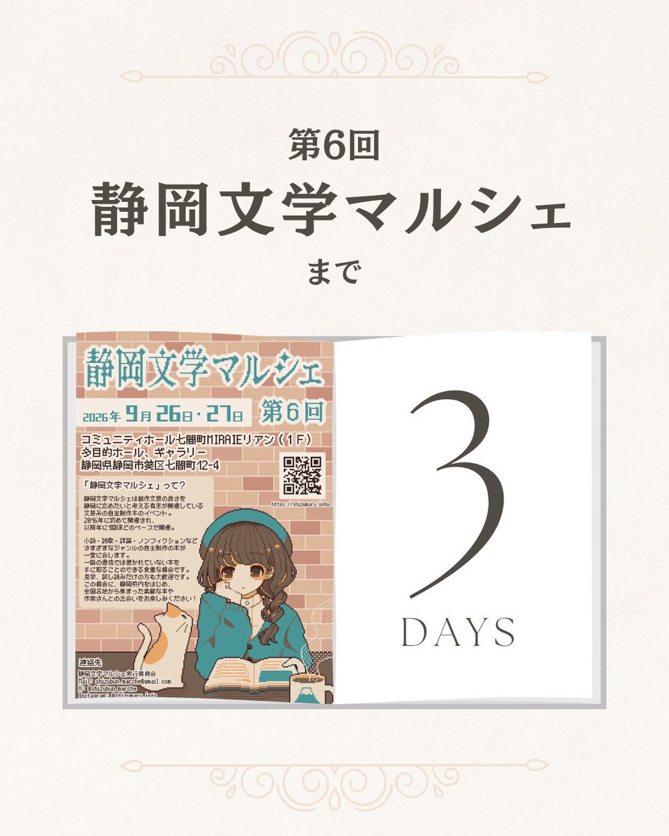 shizubun_marche's tweet photo. 第6回 #静岡文学マルシェ まであと3日です！
開催までもうすぐ！

出店者のチェックは公式サイトで、アイテムに関しては書物辞典さんをご利用くださいね。

第6回静岡文学マルシェ
9/26-27 11:00〜17:00
MIRAIEリアン コミュニティホール七間町
(静岡県静岡市葵区七間町)
一般来場無料 https://t.co/1I1W67mpD3