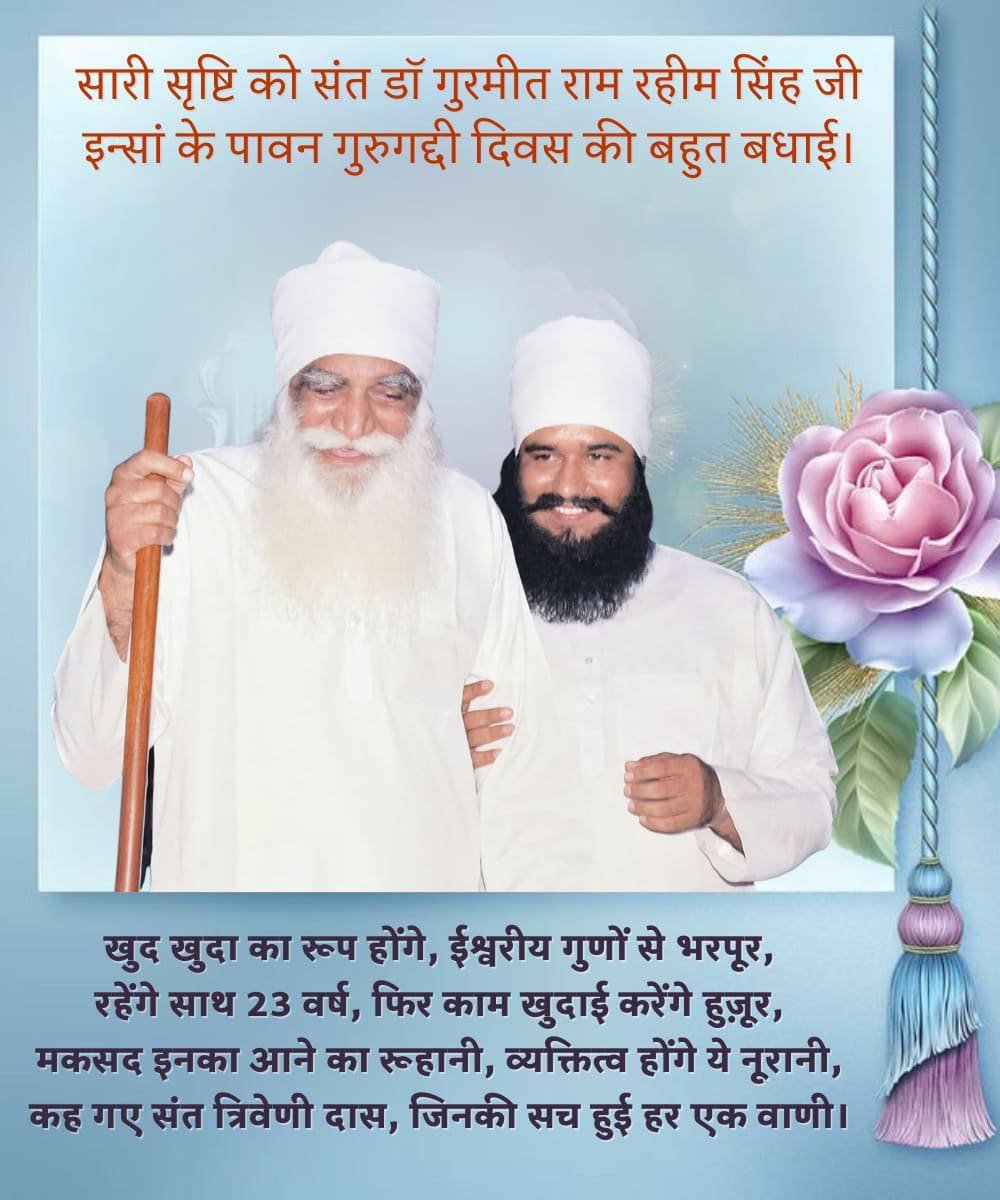 DeepakArora83's tweet photo. सारी ���ायनात को 23 सितंबर 1990, #MahaParopkarDiwas की बहुत-बहुत बधाई 🎉, यह वही दिन है जब शाह सतनाम सिंह जी महाराज ने Saint Gurmeet Ram Rahim Singh Ji को डेरा सच्चा सौदा का तीसरा आध्यात्मिक गुरु घोषित करके सारी कायनात पर महापरोपकार किया। https://t.co/G9W1ff3vJi