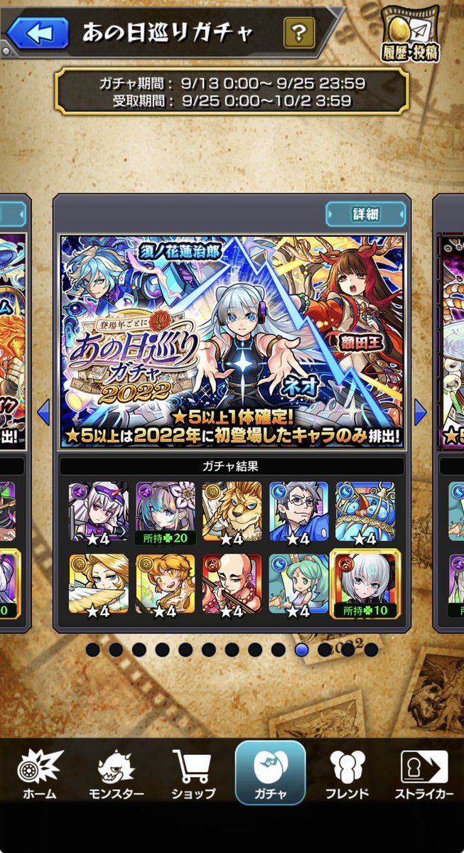 reicha1412's tweet photo. 2021年から調子が良くなったあの日巡りガチャ
#モンスト https://t.co/tKlD2F9VLS
