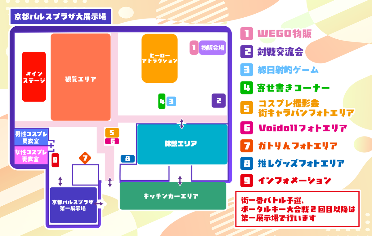 cps_offeve's tweet photo. 🍁＃コンパス 街キャラバン京都🍁

9月27日(日)京都パルスプラザ大展示場マップ公開🎶
イベント盛りだくさんで、皆さんのご来場お待ちしております💚

▼街キャラバン2026は入場無料⭐️
https://t.co/iEhSUVJjCq https://t.co/gcmXHp0wxB