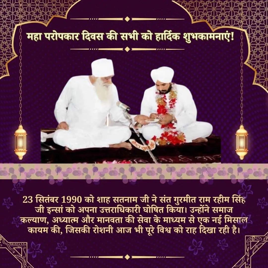 Nehainsan25's tweet photo. Mahaparopkar Diwas celebrates the spirit of love, compassion, gratitude, and selfless service. Inspired by the teachings of Saint Gurmeet Ram Rahim Singh Ji, people continue to spread kindness and contribute to the welfare of humanity. #MahaParopkarDiwas https://t.co/CpU5iDN7Qh