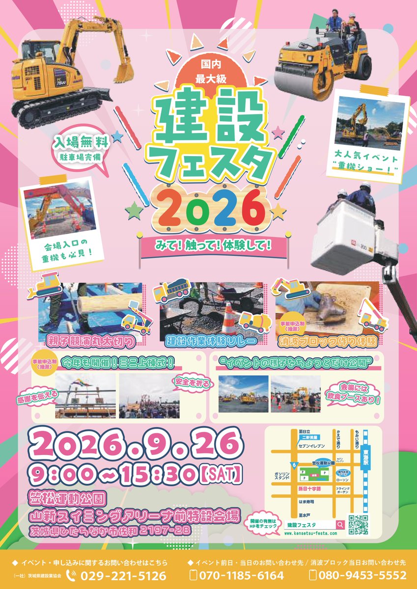 kensetsufesta's tweet photo. 建設フェスタ2026、開催まであと「3日」!!

ついに3日前に！
改めてチラシをどうぞ！

入場無料、駐車場完備！
重機と写真を撮りに来るも良し、何も目的なしで歩き回るのも良し！

だっれでも楽しめるイベントになっておりますので、是非ご来場を！

#建設業 #建設フェスタ #9月26日 https://t.co/Hd6M1HKDRr