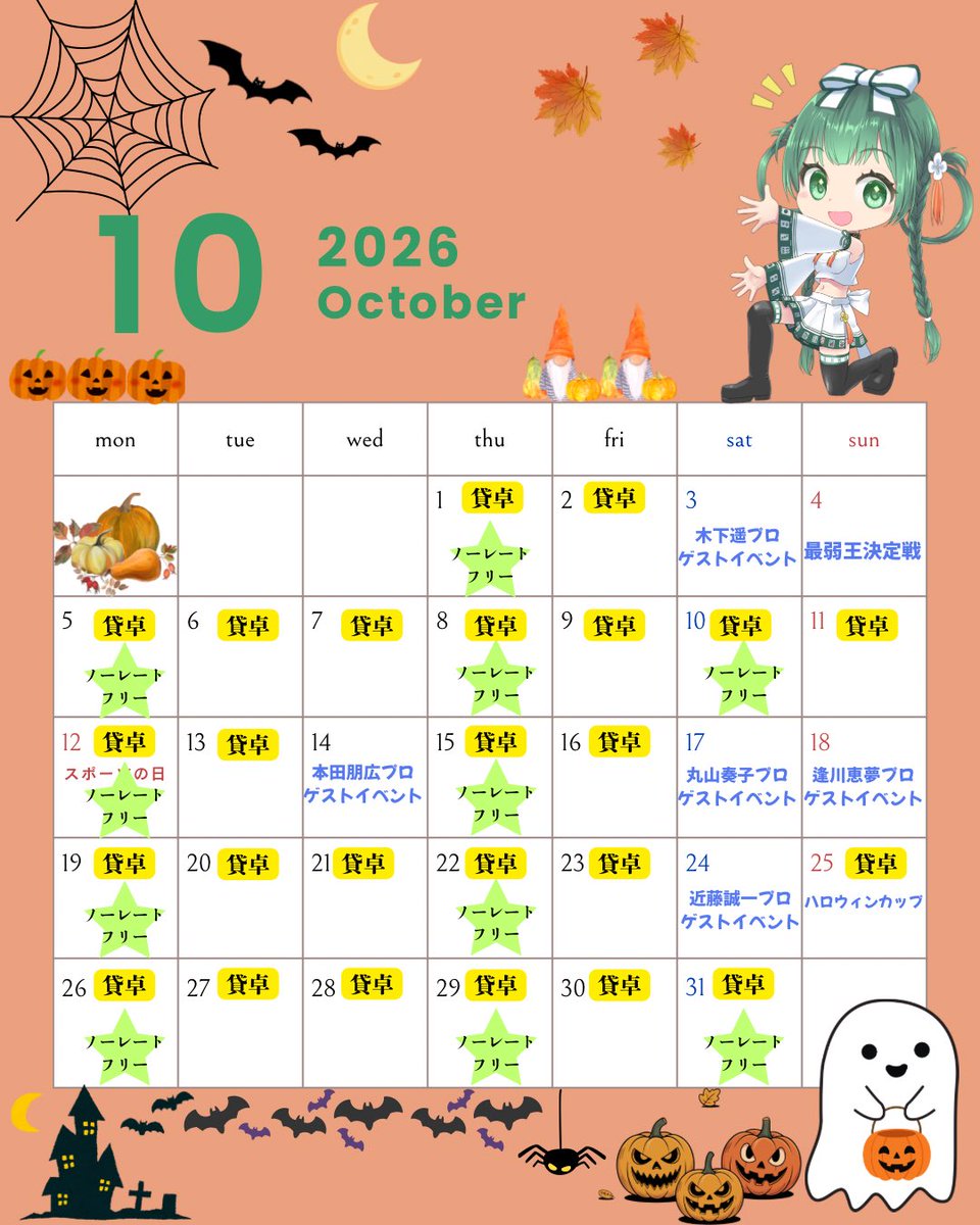 field_mahjong's tweet photo. 10月の予定表です🗓️

すっかり秋🍂
もうすぐ金木犀の香りが心地よい季節です。
ハロウィンカップ🎃も楽しみです
まだまだ枠ありますので、ぜひ門屋香奈子プロと楽しいハロウィン🎃を‼️ https://t.co/iIFMLTCRJk