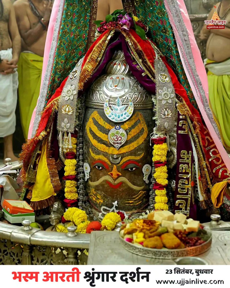 ChandrakHari's tweet photo. 🙏🌹 🐍ॐजय श्री महाकाल🐍 🌹🙏
꧁_ ॐ नमः पार्वती पतये 
           हर हर महादेव।_꧂
🔱🕉🔱  🚩🙏🏻
    स्वयंभू दक्षिणमुखी राजाधिराज मृत्युलोकाधिपति भूतभावन अवंतिकानाथ बाबा श्री महाकालेश्वर ज्योतिर्लिंग जी का भस्म श्रृंगार आरती दर्शन
🌹🚩 23-9-2026 🌹🚩बुधवार https://t.co/at6p7BCF0i