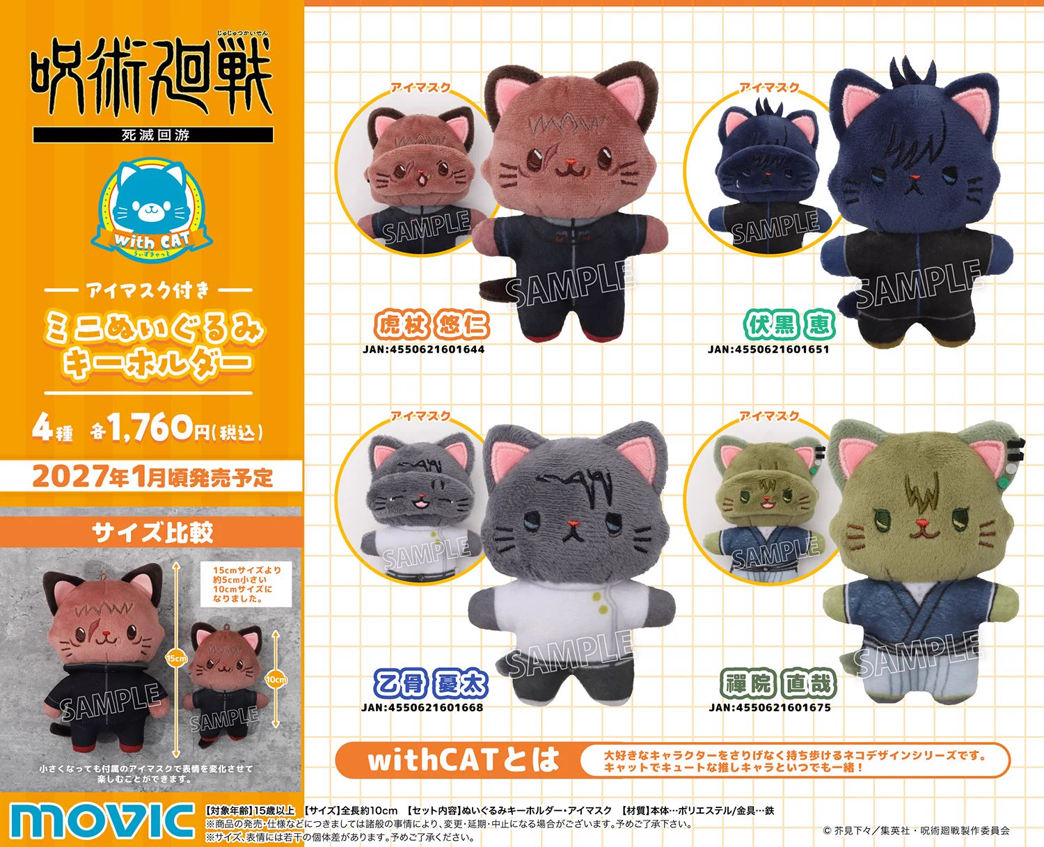 呪術廻戦グッズ情報 (@jujutsu_goods) / X
