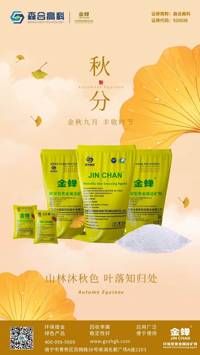 jinchan_Leah's tweet photo. 【二十四节气・秋分】
昼夜分长短,清风染层林
Autumnal Equinox — The solar term when day and night are equally long and clear winds paint the forest.
#JINCHAN #GoldMine #GoldRecovery #CIP #CIL #Heapleaching https://t.co/fO8sJesXgW