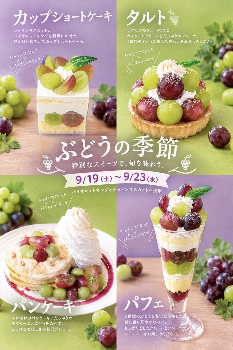 itigonosatocafe's tweet photo. ✨🍇✨🍇✨🍇✨
バイオレットキング
               ×
シャインマスカット
🌿✨🌿✨🌿✨🌿

食べ比べパフェ❣️
中にはぶどうゼリー、カスタード、ヨーグルト、グラノーラ、バニラアイスが入ってます🍨💖

シルバーウィークも最終日ですのでぜひ皆様食べに来てください🍴😋

 #いちごの里カフェ日光店 https://t.co/1BnDNKZJYV