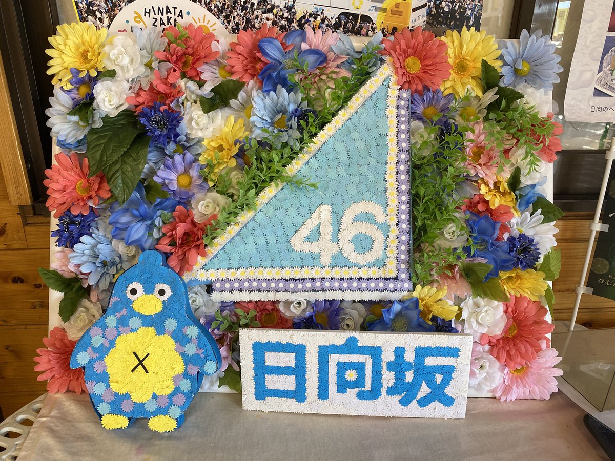 B6850w's tweet photo. かほりん（馬ヶ背茶屋）
日向市内のおひさまから寄贈されたというボードもすごかった！ https://t.co/FaPNnfvcYR