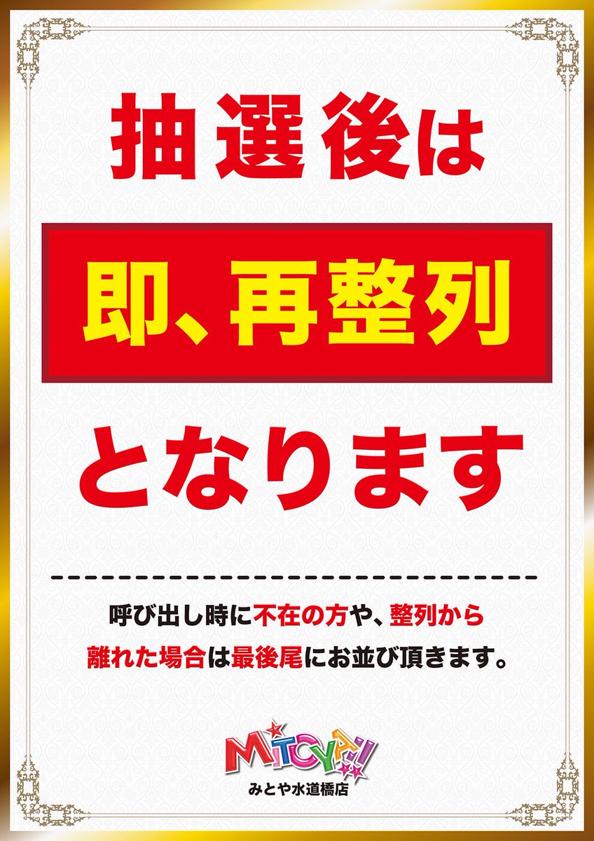 mitoyasuidou's tweet photo. 🌈🌈おかげさまで当店は🌈🌈

㊗️明日、5⃣6️⃣周年を迎えます㊗️

みとやグループ最大設置店舗の‼️

🌈🌈『覚悟』と『証明』🌈🌈

    🌈全854台、お楽しみに🌈

⏰抽選時間は9️⃣：3️⃣0️⃣～⏰

※打ち切りの予定はございません

※当日は抽選場所が変更となります
ご確認をお願いいたします

#周年　#みとや https://t.co/GX1Ik05ltc