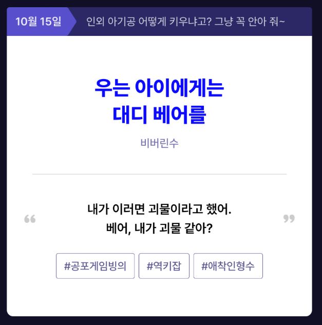 chic_novel's tweet photo. [리디 기다무] 비버린수 작가님의 <우는 아이에겐 대디 베어를> 😥

내가 이러면 괴물이라고 했어.
베어, 내가 괴물 같아?

✧･ﾟ: *✨ 10월 15일 론칭 예정 ✨*:･ﾟ✧ https://t.co/4Bwng5W5zO