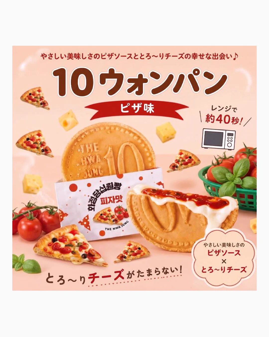 안녕하세요〜😍🇰🇷Yesmart熊本店です♡ ＼大人気10ウォンパンに新味