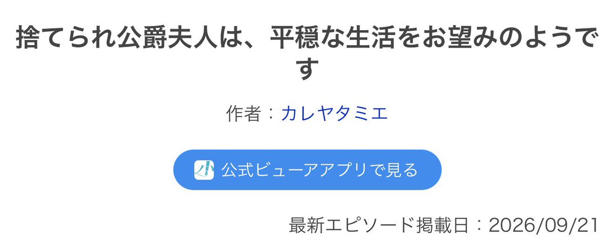 nicobooktime's tweet photo. #捨てられ公爵夫人は平穏な生活をお望みのようです
web版原作を第4章まで読み終わりました〜！
現在更新されている６０２話中１９２話まで読了。まだまだ１／３。長いですが面白い！第4章のラストが切なくて…。ついに第5章で聖女がやってくるゲームの時間軸に突入。このまま読み進めます https://t.co/6YqcdRfPKd