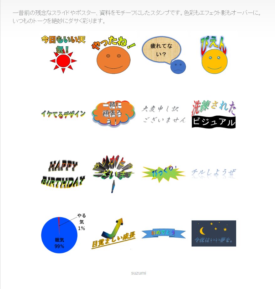 writer_y1216's tweet photo. 各スタンプはこんな感じ！
こういうパワポや資料、昔よく見ませんでしたか🤣？

※無断使用・転載はご遠慮ください。 https://t.co/B0uPx5kvae