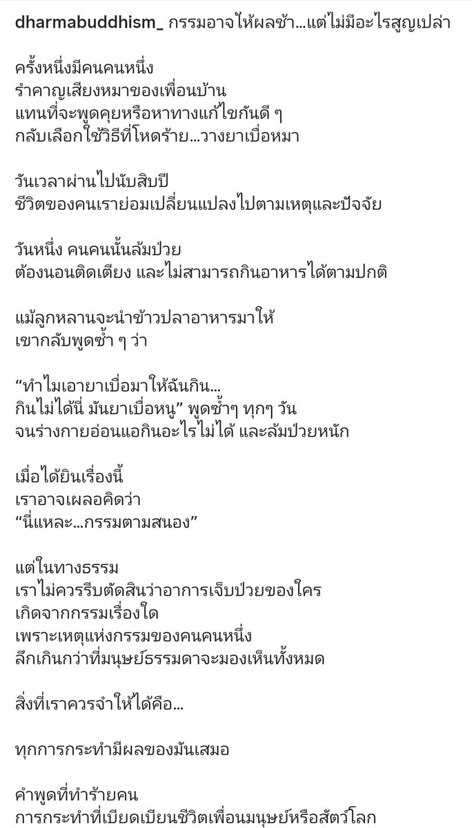 4696nid's tweet photo. คำพูดที่ทำร้ายคน
การกระทำที่เบียดเบียนชีวิตเพื่อนมนุษย์และสัตว์โลก
ความโกรธ ความเกลียด และความอาฆาต
แม้ไม่มีใครเห็น 
ก็ไม่ได้หมายความว่า..ไม่มีผล
🙏🙏🙏 https://t.co/dXSfjqIBnt