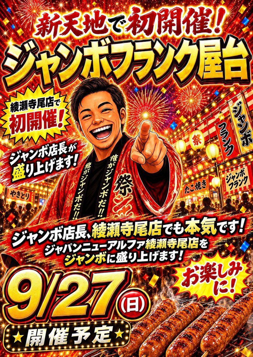 jumbotencho's tweet photo. 古巣スクランブル田谷でファイナルをむかえたジャンボフランク屋台。
素敵な景色をみながら新天地で復活デビューを決定👏

ジャンボ店長はやっぱりやります‼️焼きます‼️盛り上げます‼️やっぱり初回は9月で一番盛り上げる9/27でしょ🔥🔥

#ジャンボフランク屋台はロマン溢れる
#9月27日
#最高の舞台でジャンボフランク復活