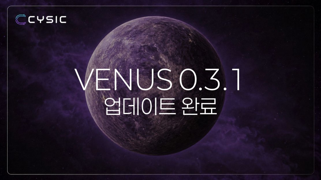 Cysic_KR's tweet photo. Venus v0.3.1의 업데이트가 완료되었습니다 🔥

이 업데이트는 산술 상태 머신의 부호 있는 나머지 경로에서 발생한 건전성 문제를 해결하는 중요한 보안 패치를 제공합니다.

이번 업데이트로 주요한 점은 증명 무결성을 강화하면서 
검증자 입력과 증명 형식을 변경하지 않습니다.