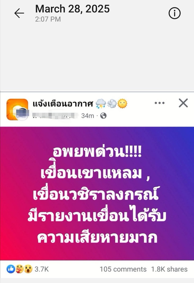 petnq's tweet photo. แต่คนที่ทำให้ทีดับ คือทำตัวเอง โพสต์เฟกนิวส์รัวๆ
เขื่อนเขาแหลมจะแตก คนเมืองกาญจน์ไม่ลืม https://t.co/Cy4KRMGons