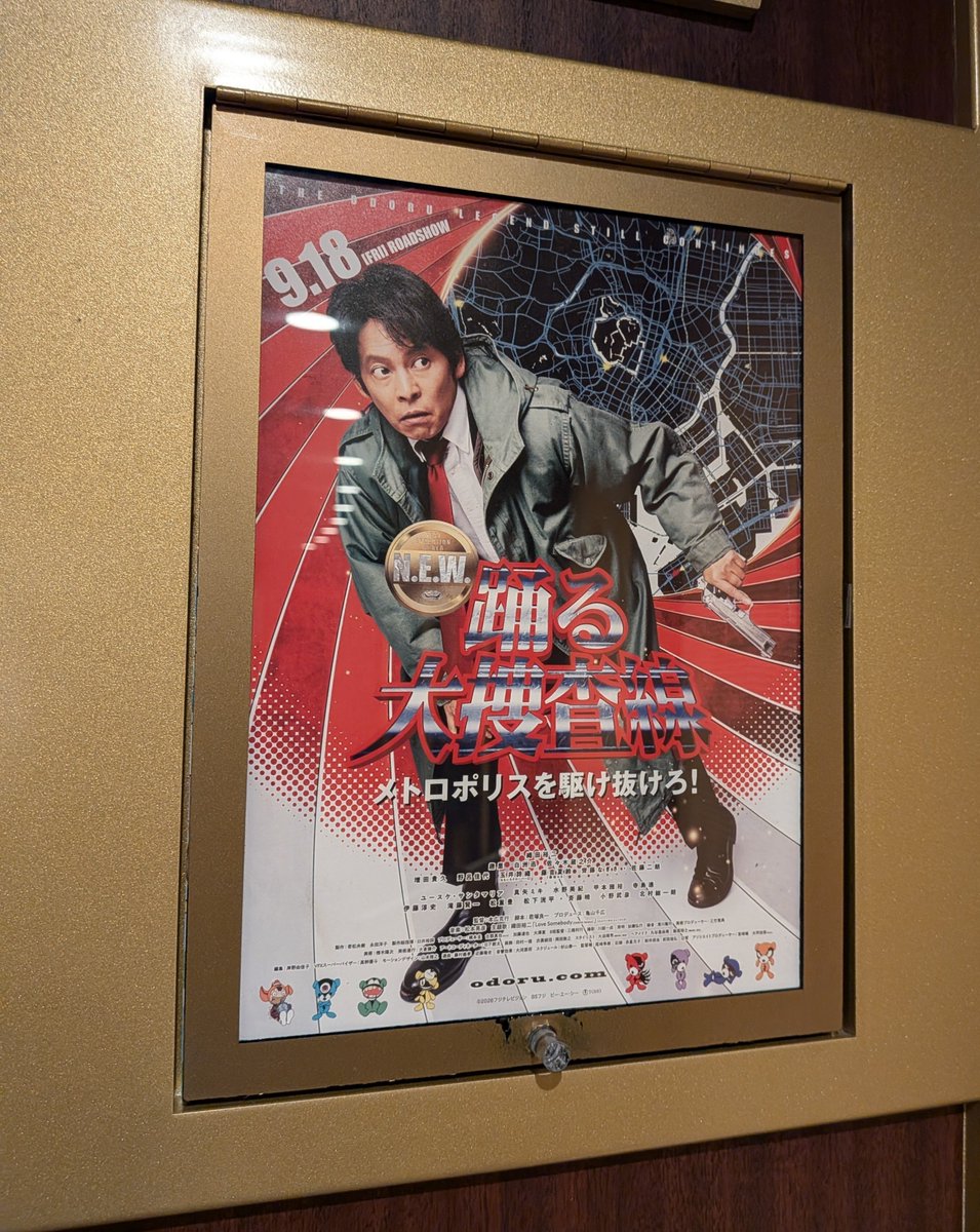 tkt8416's tweet photo. 今日はこれ観ます。2026年41本目。 #踊る大捜査線ＮＥＷ #踊る大捜査線 https://t.co/wSsGDX6n3m