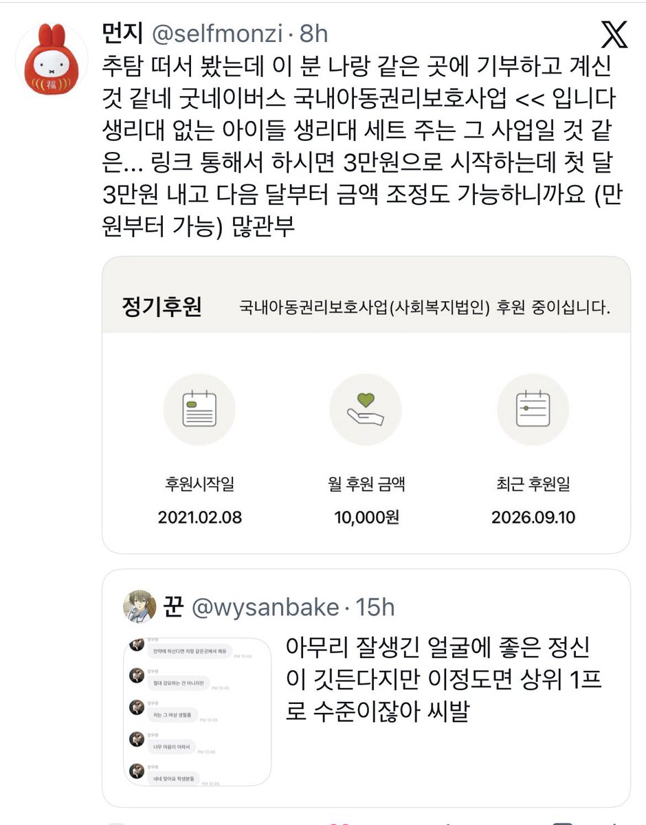 moonshapedfluff's tweet photo. San and Wooyoung-related tweets that are gaining attention recently (for good reasons). People are talking about how 4 years ago, San stood up for an Olympic archer who was attacked for having a short hair and using the phrase 오조오억개 (billions & billions/to indicate a large quantity), which those people claimed to be anti-male, signs of radical feminism and misandry. On Universe messages at that time, San randomly said, 

“Having short hair is really comfortable. Honestly, the hairstyle that I showed you today, is just one of billions of different hairstyles” - San specifically used the word 오조오억개. At that time, the athlete fan retweeted about it and apparently he was also dragged by incels bcs of the messages. 

As for Wooyoung-related tweets. It’s about his Fromm messages in 2025 where he donated for women’s daily necessities and encouraged fans to do so as well. A fan looked up about it and he most likely donated under ‘Good Neighbors Domestic Child Rights Protection Project’ (굿네이버스 국내아동권리보호사업)

The donation project covers funding for things like basic living support, housing support, education support, child protection, girls’ support (such as menstrual pads and other hygiene products), programs for children’s development and rights, etc. 

He said, “If it can be helpful even if it’s just a little bit, I’d be really glad. I wish to be of help, even if it’s just a little. So I’ve been donating little by little in meaningful places for a while now. Let’s all make the world a warm place. If you guys want to do it too, please do it through the same place as I did. I’m not in any way trying to pressure you guys ofc. As for me, I donated for the women’s daily necessities. It hurts my heart so much, so that’s why. Yes yes, that’s right. It’s for the students” 🥺🫳🏻

#WOOYOUNG #CHOISAN #우영 #산 #최산