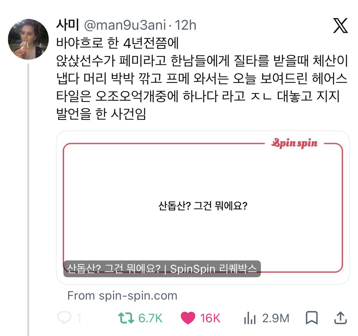 moonshapedfluff's tweet photo. San and Wooyoung-related tweets that are gaining attention recently (for good reasons). People are talking about how 4 years ago, San stood up for an Olympic archer who was attacked for having a short hair and using the phrase 오조오억개 (billions & billions/to indicate a large quantity), which those people claimed to be anti-male, signs of radical feminism and misandry. On Universe messages at that time, San randomly said, 

“Having short hair is really comfortable. Honestly, the hairstyle that I showed you today, is just one of billions of different hairstyles” - San specifically used the word 오조오억개. At that time, the athlete fan retweeted about it and apparently he was also dragged by incels bcs of the messages. 

As for Wooyoung-related tweets. It’s about his Fromm messages in 2025 where he donated for women’s daily necessities and encouraged fans to do so as well. A fan looked up about it and he most likely donated under ‘Good Neighbors Domestic Child Rights Protection Project’ (굿네이버스 국내아동권리보호사업)

The donation project covers funding for things like basic living support, housing support, education support, child protection, girls’ support (such as menstrual pads and other hygiene products), programs for children’s development and rights, etc. 

He said, “If it can be helpful even if it’s just a little bit, I’d be really glad. I wish to be of help, even if it’s just a little. So I’ve been donating little by little in meaningful places for a while now. Let’s all make the world a warm place. If you guys want to do it too, please do it through the same place as I did. I’m not in any way trying to pressure you guys ofc. As for me, I donated for the women’s daily necessities. It hurts my heart so much, so that’s why. Yes yes, that’s right. It’s for the students” 🥺🫳🏻

#WOOYOUNG #CHOISAN #우영 #산 #최산
