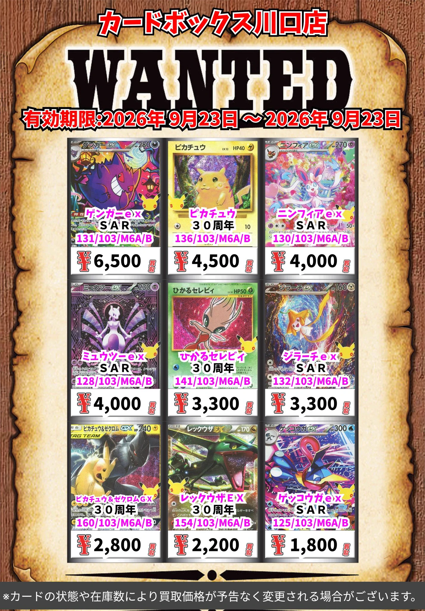 カードボックス川口店 on X: 
