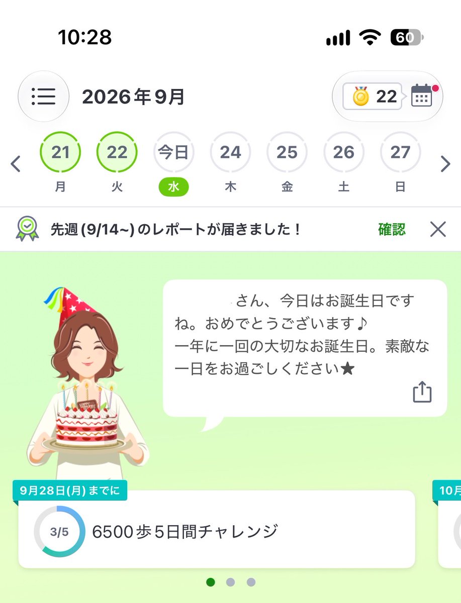 ds092323's tweet photo. 朝起きて1番最初に祝ってくれたのがあすけんのお姉さんでした。 https://t.co/EZm09fLVvY