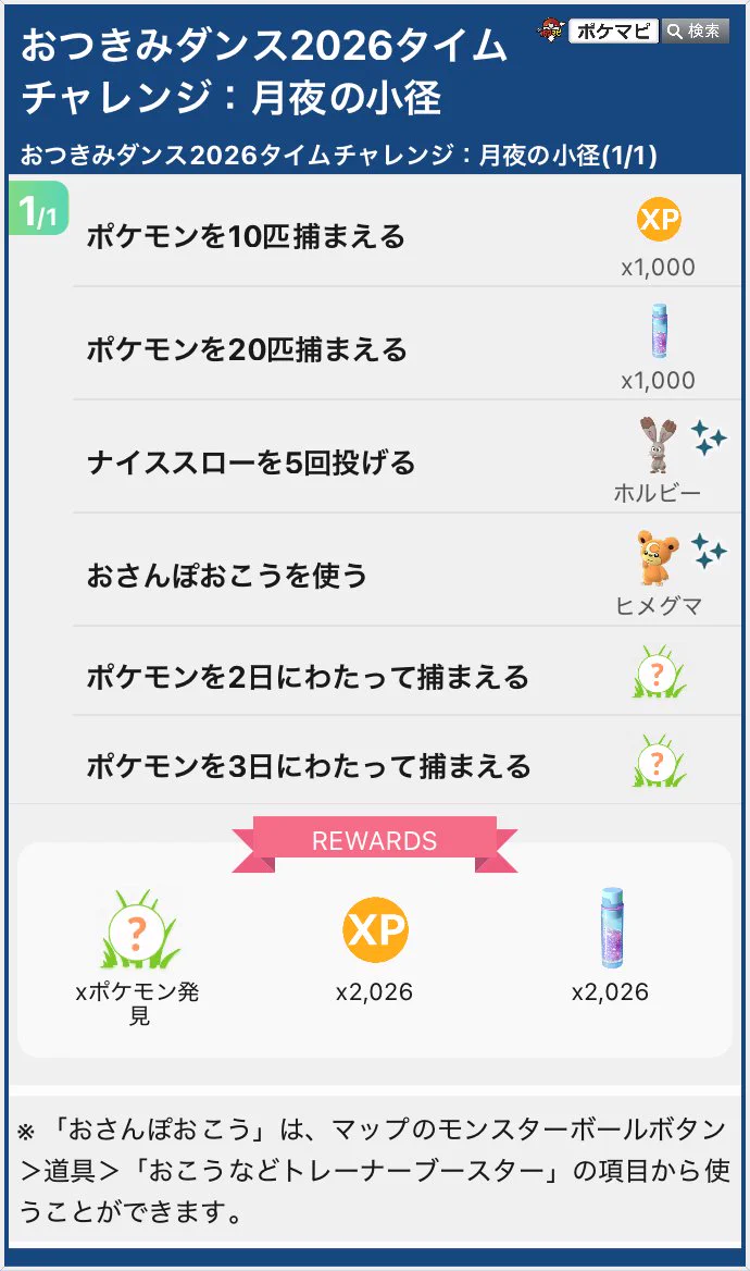ポケモンGO攻略情報＠ポケマピ (@pokemapi) / X