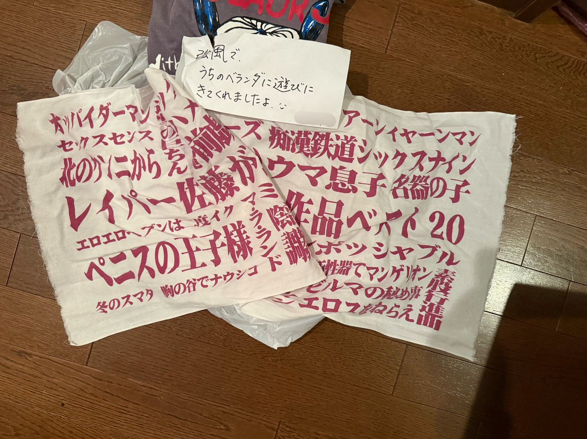 sugi_mu's tweet photo. 家に帰ったらポストに入ってた。もらった手ぬぐいのせいで、引っ越さないといけないかも https://t.co/2xqVP68asF
