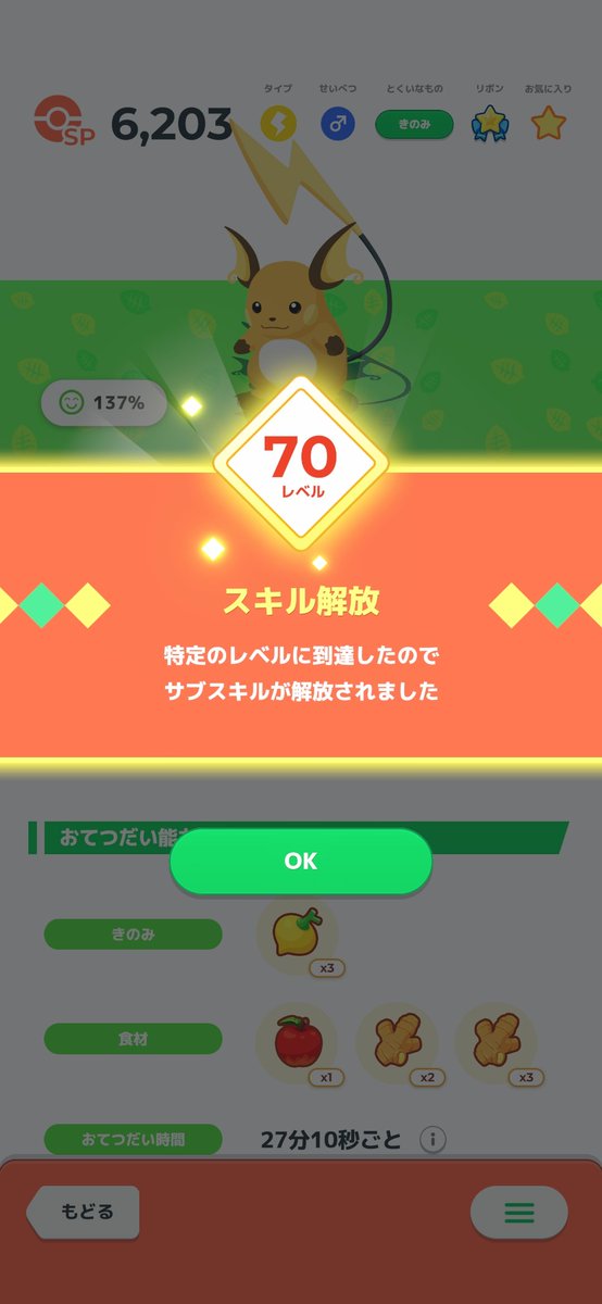 ZENInokoGAME's tweet photo. ライチュウLv.70🙌
Lv.70は8匹目💪 https://t.co/ifaoaZ0bsJ
