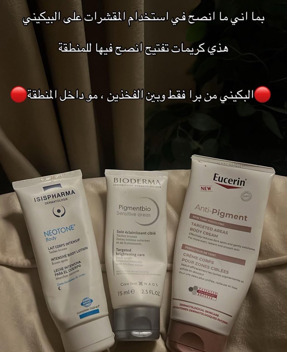 ghazalill88's tweet photo. الفرق بين كريمات تفتيح المناطق الحساسة: https://t.co/5BIpjHPxu2