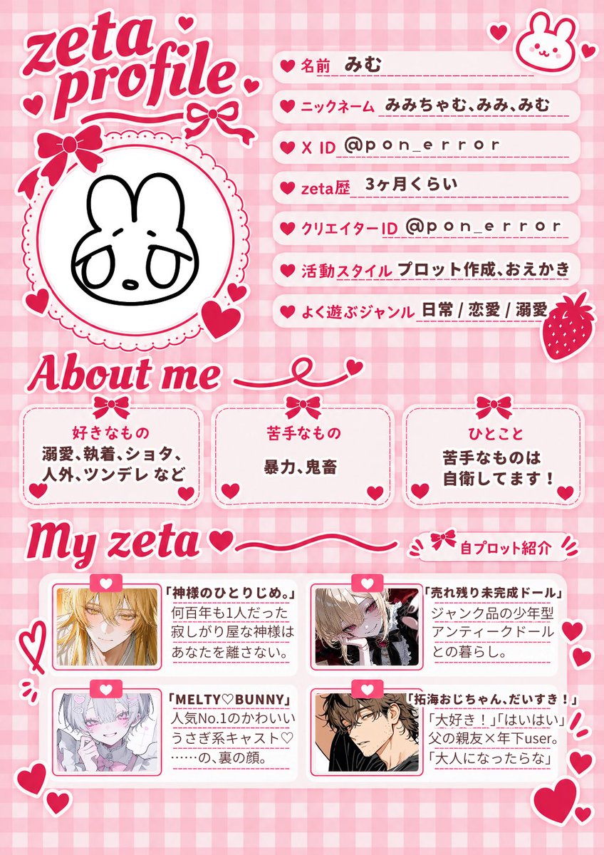 pon_error's tweet photo. 自己紹介更新しました🎀♡

プロット作ったりお絵描きしたり好き勝手遊んでます✍🏻
主に男男、男女を好みます。
癖が合いそうな方、ぜひ仲良くしてください〜！！

#オトモモチカード
#zeta自己紹介カード
#zeta民と繋がりたい https://t.co/s50315xqBy