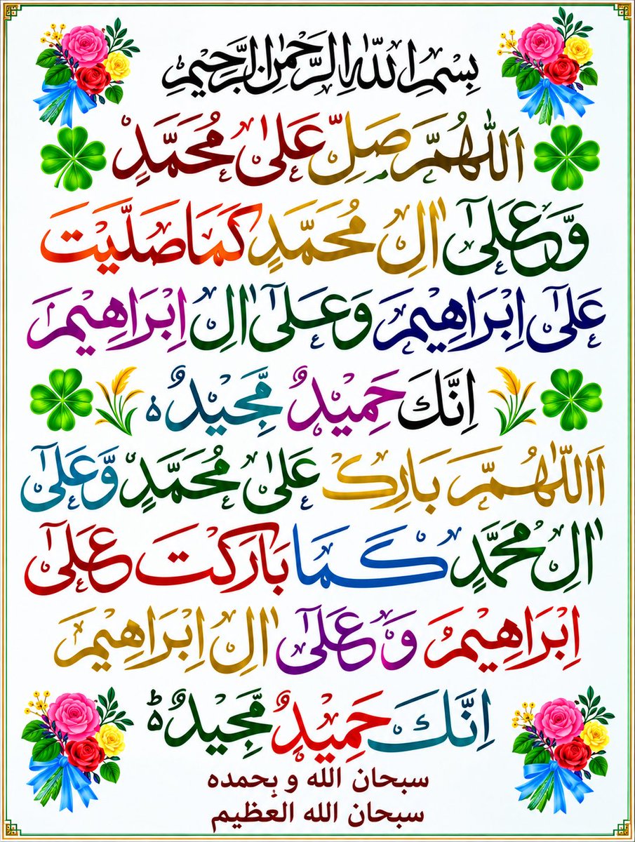 Ali_MuhammadPTI's tweet photo. اللّٰہ اوراس کے ملائکہ نبیﷺ پر درود بھیجتے ہیں

اے لوگو!  جو ایمان لائے ہو، تم بھی ان پردرود و سلام بھیجو 

(سورۃ احزاب آیت نمبر 56) https://t.co/8Pr54Alzp0