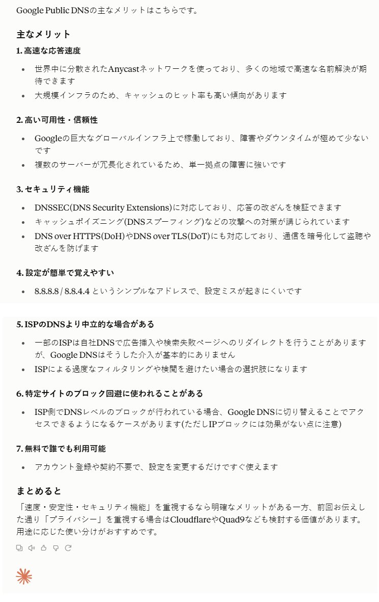 sabo18573's tweet photo. Google Public DNSのメリット・デメリットを赤ウニに聞きました。大きなデメリットはグーグルに１～２日間ログが残ることでしょうが、アカウントとは紐づけされず、広告にも使われないのでほぼ問題ないかと。むしろ応答速度や安定性に優れ、通のあいだでは最初から8888設定者もいるそうです。 https://t.co/934PbDmlV9