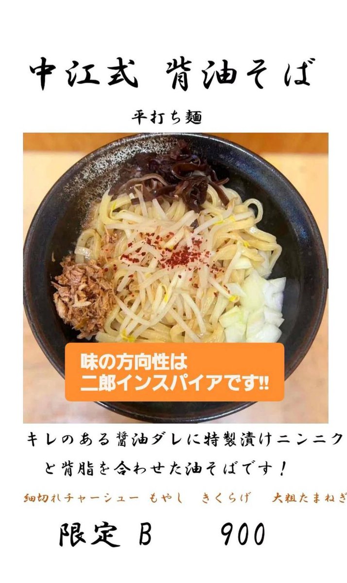 men_kirinji's tweet photo. 9/23 menu

11時OPEN
中休みなし通し営業

#めん処麒麟児 #麒麟児  #油そば #運河駅 #運河 #流山 #野田 #柏 #おおたか #柏の葉 #松戸 #理科大 #東京理科大 #野田キャン #市立柏 #流経 #日体大柏 #西武台 #おおたかの森高校 #野田中央高校 #流山北高校 #柏の葉高校 #流南 #清水高 https://t.co/Zj1BELjhJe