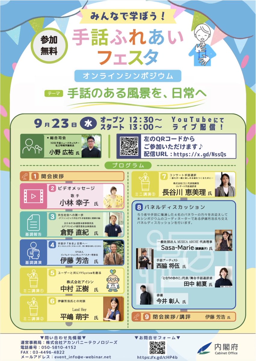 Imai_Eriko0922's tweet photo. ✨今日は #手話の日 ✨　　　

本日9月23日は、手話施策推進法に規定された「手話の日」であり、国連の手話言語デーです。

内閣府では「手話のある風景を日常へ」をテーマに、オンラインシンポジウムを開催しています。

きこえない・きこえにくい人も、きこえる人も。手話をもっと身近に、共に生きる社会へ。

今日は中司大臣のご挨拶を代読させていただきます。
オンラインですので、全国の皆さんにご参加いただけます🤟✨ 

13:00〜https://t.co/FvyXze3vot