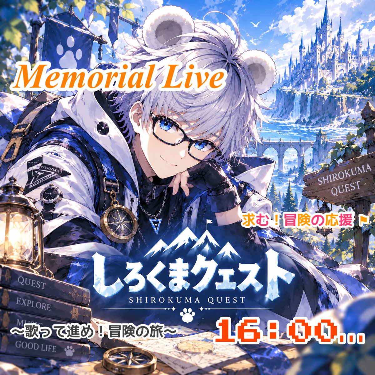 SHIROkumautai's tweet photo. ⚔️しろくまクエスト🛡️
Memorial Live1日目は"しろクエ"🐻‍❄️✨
9/23本日16時スタート！！
8つのステージをクリアしてイベント初日を駆け抜ける💨
皆さまの応援と一緒に楽しい時間を過ごしたい、ぜひ覗きにきてね🐾 https://t.co/MbipRtP2Mf